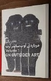 8. Outsider Art-Jahresausstellung im Iran