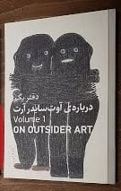7. Outsider Art-Jahresausstellung im Iran